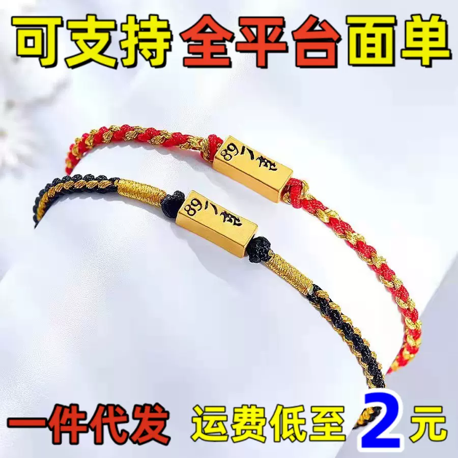 沙金89不离10情侣手链女学生红绳手链铜镀金八九不离十DIY手环