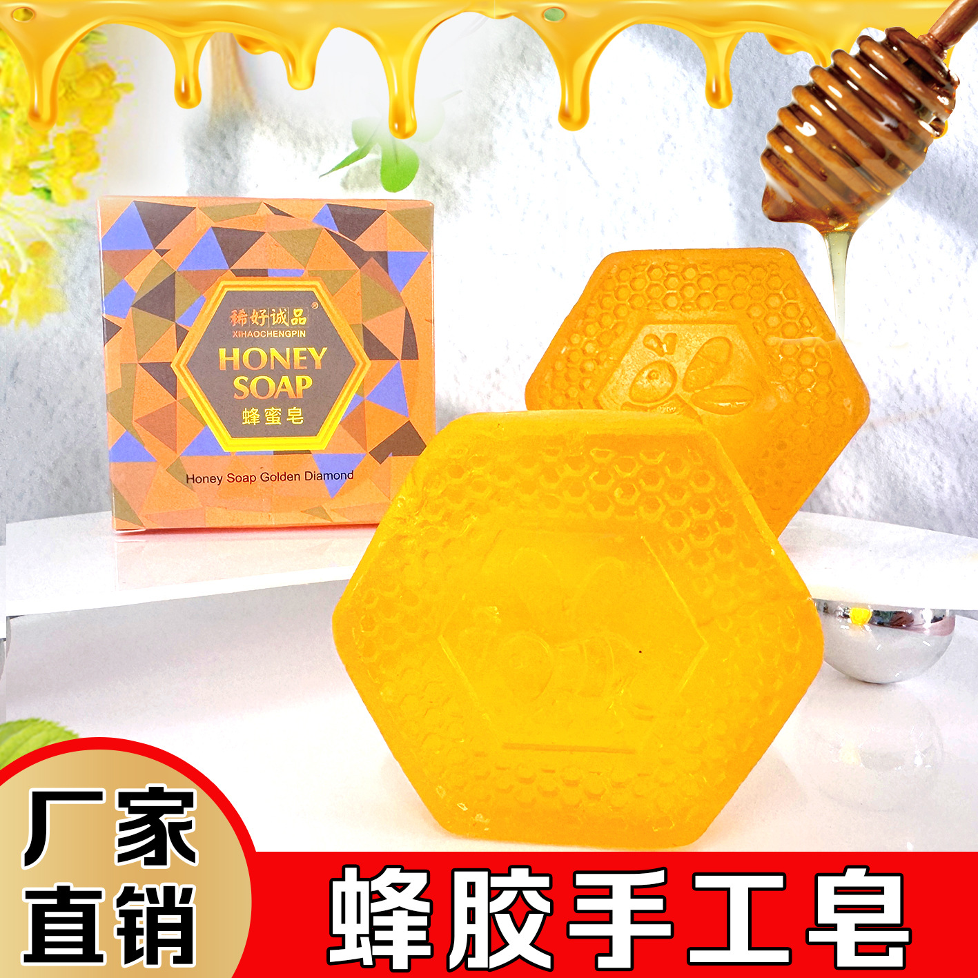 绱安80克蜂胶皂厂家直销蜂胶基地蜂胶产品礼品香皂会销礼品香皂