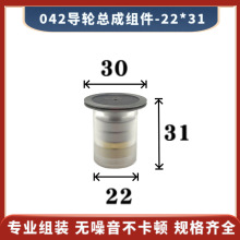 042导轮22*31mm导轮外径30线切割快走中走丝机床单边铜套组件座