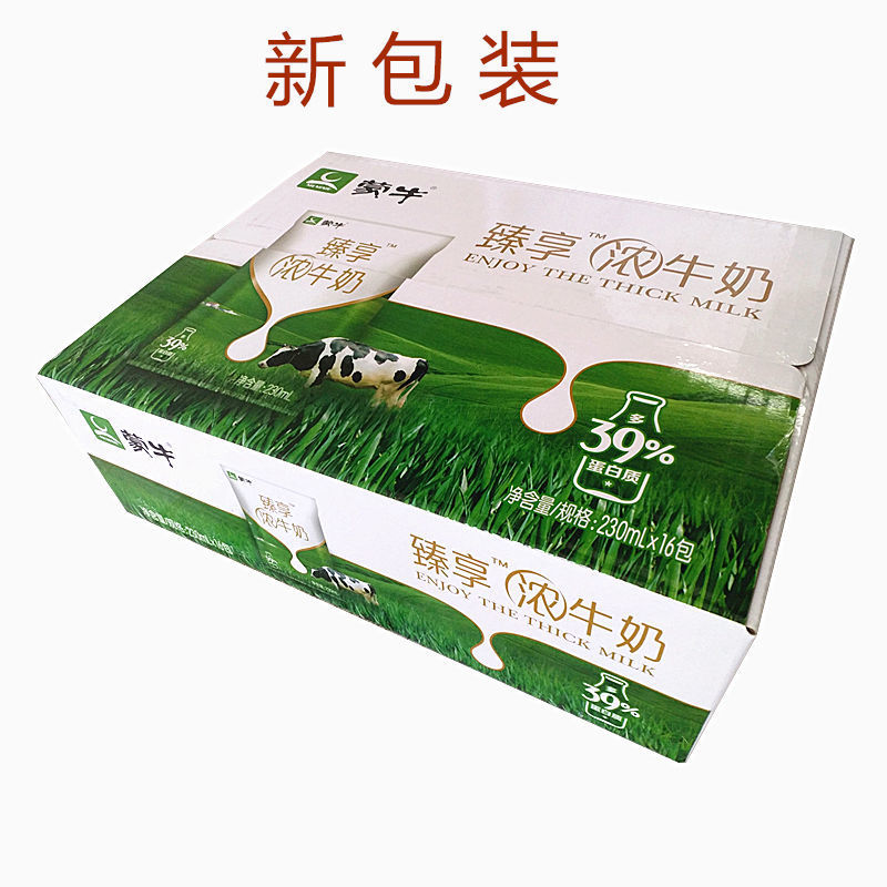 蒙牛臻享浓牛奶整箱批发无菌枕纸袋装230ml*16袋鲜纯牛奶早餐食品