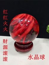 天然水晶球摆件红色风水球原石客厅办公室居家装饰品收藏礼品奇耀