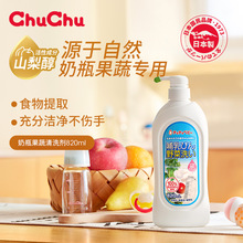 【单瓶装】chuchu啾啾水果果蔬清洗剂果蔬蔬菜奶瓶清洁剂820ML