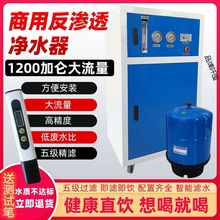 商用大流量净水器400加仑800加仑直饮机学校奶茶店反渗透ro纯水机