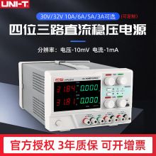 优利德UTP3303/3305-II双通道可调直流稳压电源30V5A10AUTP1306S