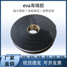 EVA海绵胶单面胶3M双面胶无痕强力高粘海绵泡沫胶EVA泡棉双面胶