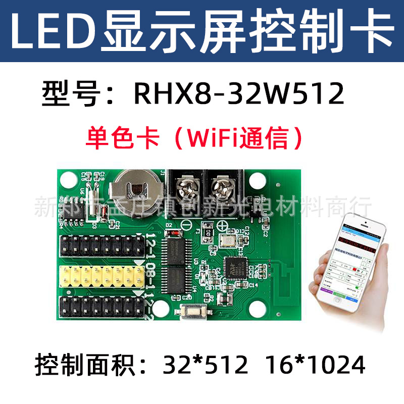 led显示屏瑞合信RHX-32W512手机无线wifi控制卡64W128W门头广告屏