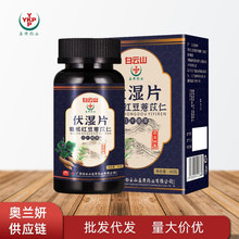 白云山盈康药业伏湿片葛根红豆薏苡仁压片糖果现货一件代发批发