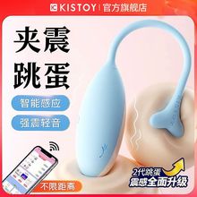 kisstoy小鲸鱼智能跳蛋遥控app女性情趣用品强震可新款外出穿戴