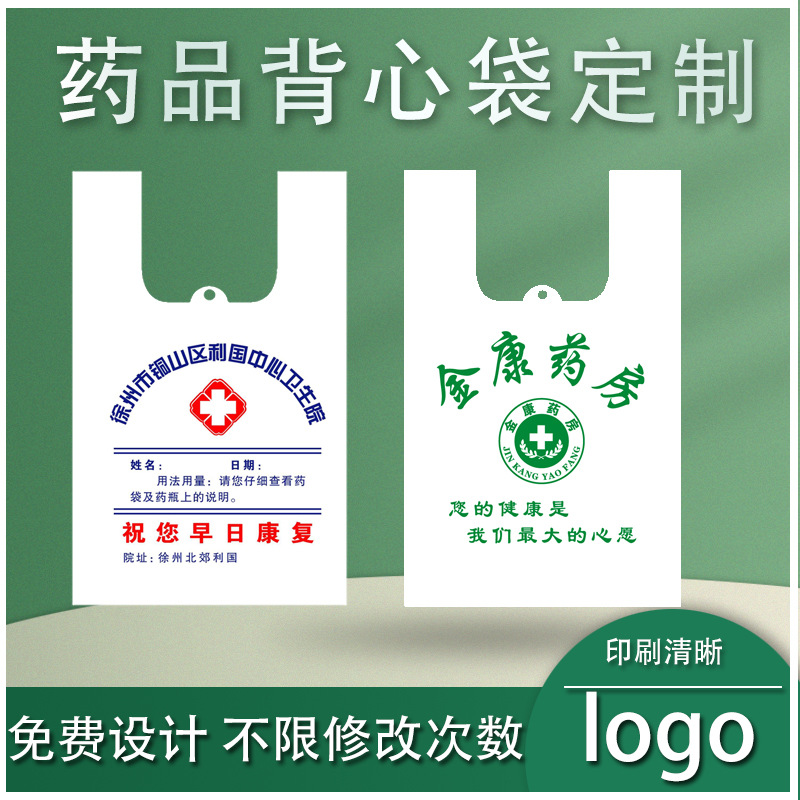 大药房药店诊所专用塑料袋子定制药品专用背心手提马夹方便袋定做