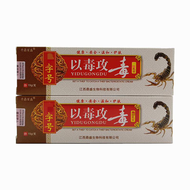 千鼎百盛以毒攻毒草本软膏皮肤外用护肤乳膏一件代发