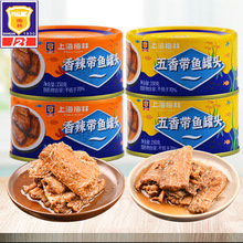 上海梅林带鱼罐头150g克海鲜小食鱼肉下饭菜方便食品批发