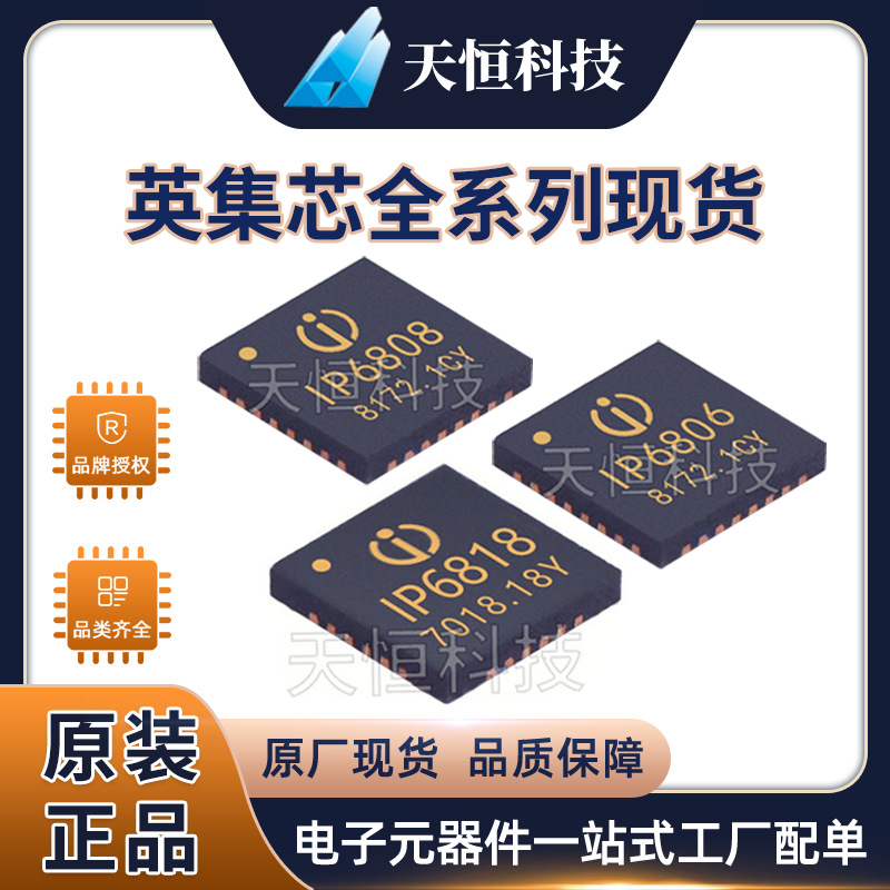 英集芯 ip2716 封装qfn-32 充电协议ic芯片 qc3.0 pd3.0协议