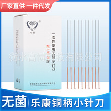 东仁乐康铜柄小针刀一次性使用无菌微针刀100支装中医针刀疗法