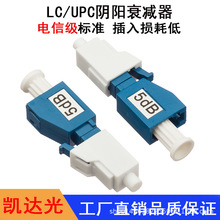 LC/UPC阴阳衰减器电信级法兰光衰固定式光纤衰减器0-30db做光衰