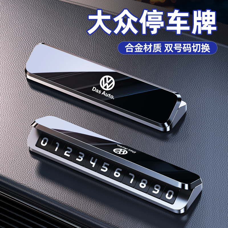 适用于大众停车号码牌速腾迈腾宝来朗逸探岳途观l临时挪车电话牌