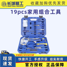 长城精工工具箱19pcs家用五金工具套装 电工维修常用组合工具