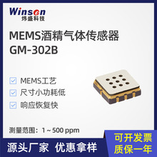 winsen炜盛GM-302B酒精气体传感器酒精乙醇浓度检测报警气敏元件