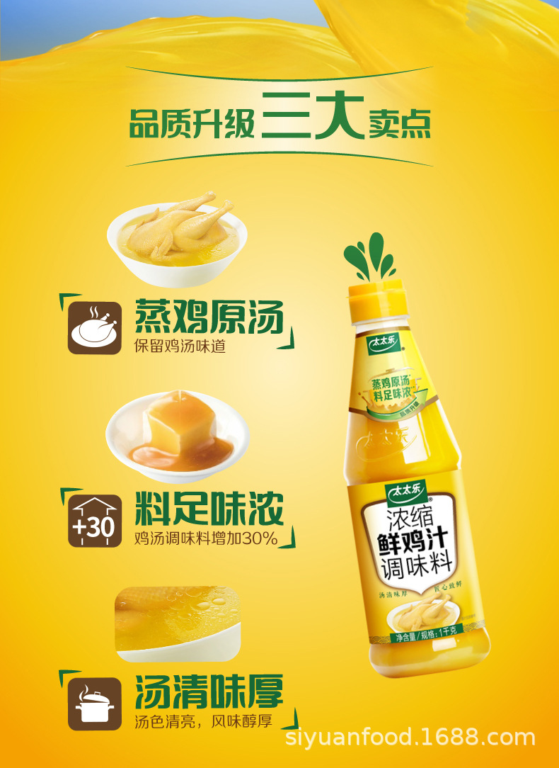 太太乐鲜鸡汁1kg鸡汁浓缩商用调料替代鸡精味精1000g