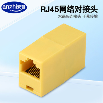 网线对接头rj45网络直通头电脑宽带水晶头延长连接器网络直通对接