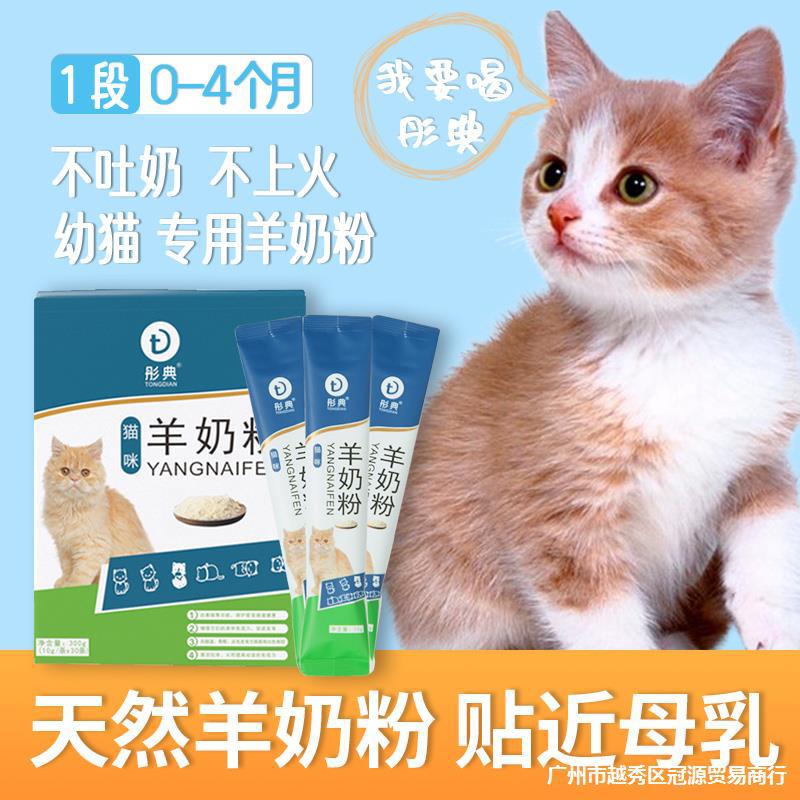 猫奶粉幼猫羊奶粉幼猫咪新生初生宠物用品营养品补钙