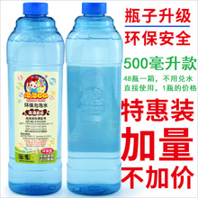 500ML浓缩泡泡液 瓶装浓缩液 泡泡巴巴五百毫升实惠装 热卖玩具