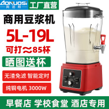 110V奥诺斯大容量破壁机商用早餐店用现磨豆浆机榨汁机blender