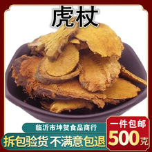 虎杖 虎杖根中药材店铺500克包邮虎仗可磨虎杖粉 苦杖 斑杖