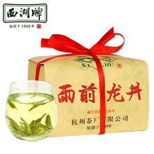 西湖牌雨前一级龙井茶茶叶250g传统纸包春茶绿茶散装