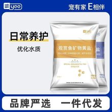 水族观赏鱼海盐鱼缸专用盐杀菌抗菌盐净水通用鱼盐黄粉盐水质消毒