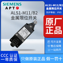 原装正品西门子APT原上海二工金属型IP65限位行程开关ALS1-M11/B2