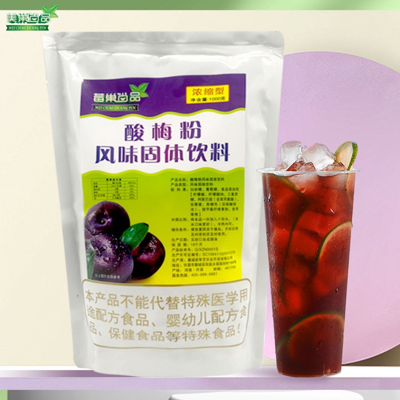 莓巢尚品酸梅粉酸梅汤饮料解渴夏季速溶饮料果汁原料固体饮料粉