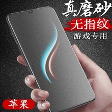 iphone15pro磨砂钢化膜苹果14全屏手机膜13promax雾面满版适用12