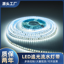 led灯带批发低压高亮120珠三线流水跑马自粘室内线条灯2835软灯带