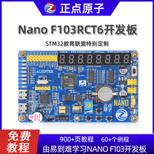 正点原子Nano STM32F103RCT6开发板板载下载器超越51 STM8单片机