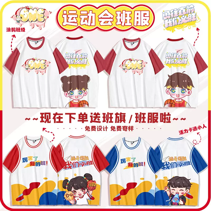 班服定制t恤幼儿园初中短袖衣服diy小学生服装毕业季运动会套装