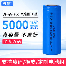 倍量26650锂电池3.7v足容5000mAh可充电强光手电风扇玩具电池批发
