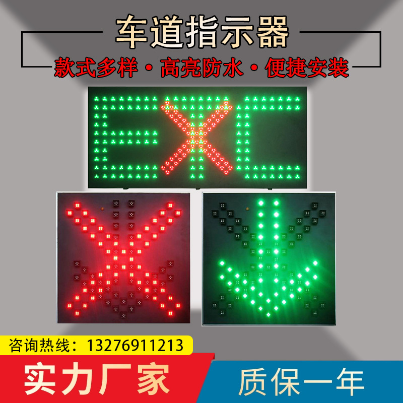 定制车道指示器高速隧道etc通行信号红绿灯交通红叉绿箭头指示灯