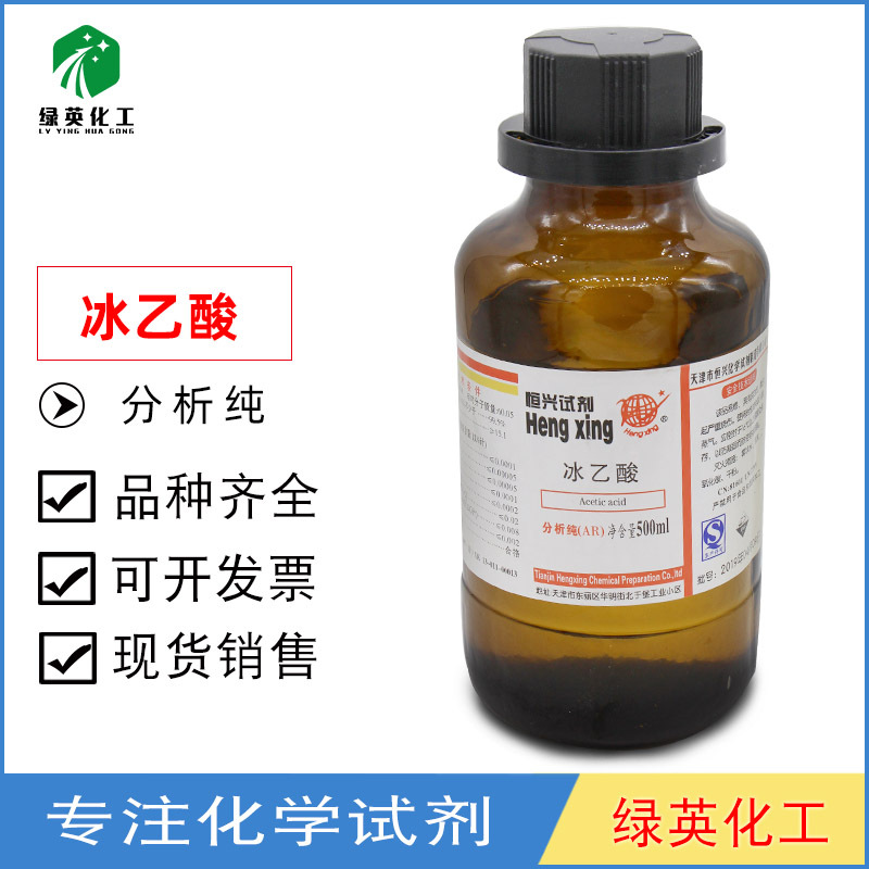 天津恒兴 化学试剂 分析纯 冰乙酸 99.5% ar500ml/瓶