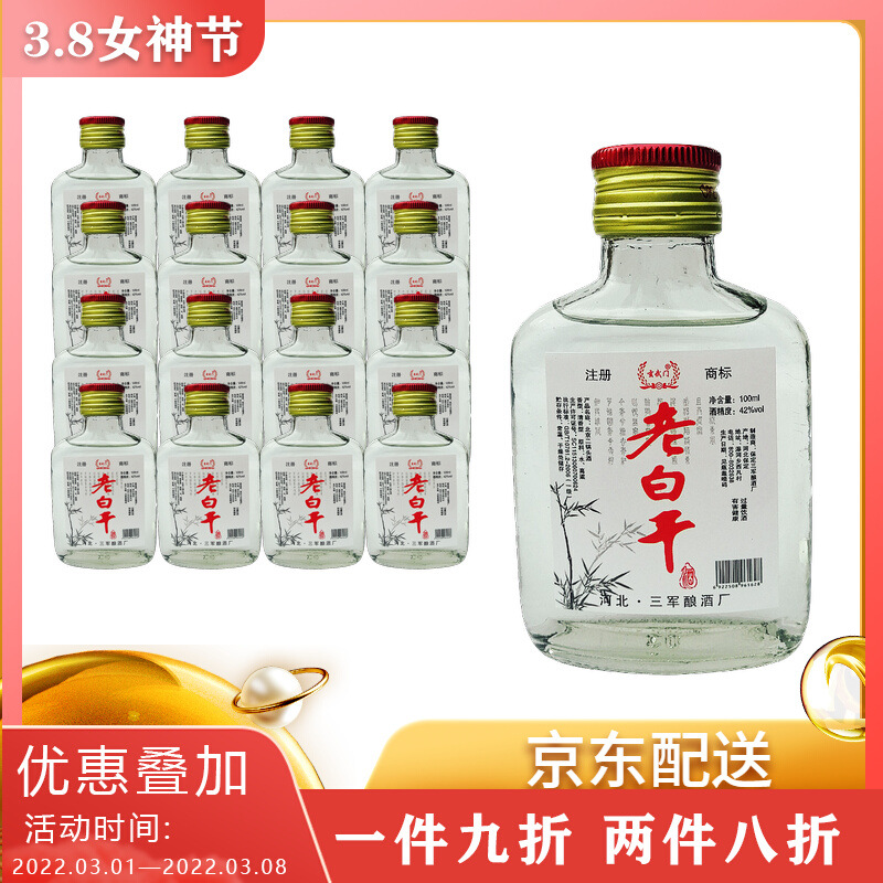 老白干衡水风味整箱40瓶*100ml二两小酒纯粮食白酒二锅头小瓶酒