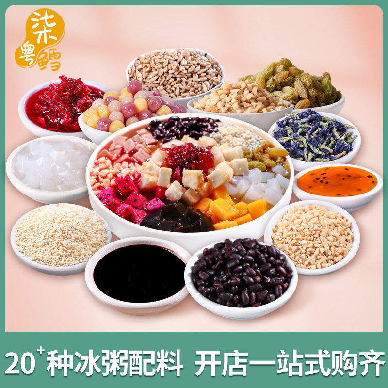 冰粥 冰粥配料组合原材料 打包盒 摆摊商用果酱 椰果红豆蜜豆