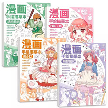 【全20本】漫画手绘描摹本美少女Q版结构动态局部强化动漫临摹本