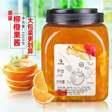 盾皇果酱3kg 柳橙味果肉果酱奶茶店热水果茶霸气橙子甜品专用配料