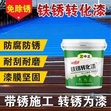 中正带锈转化底漆水性金属漆防锈除锈铁锈转化剂彩钢瓦翻新门窗免