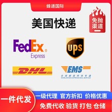 中国到美国快递物流fedex联邦DHL发美国ups集运国际货运代理仿牌