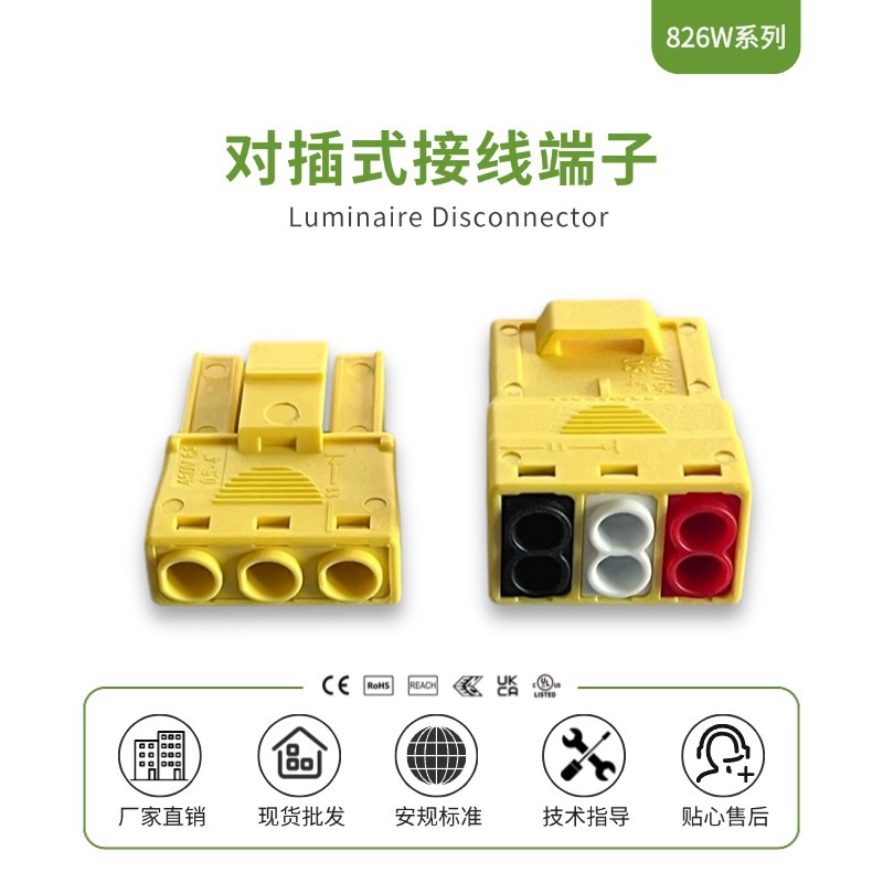 826W-3三进六出公母对插式连接器插拔式端子公母对插连接器对插端