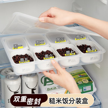 冰箱保鲜盒一拖八糙米饭分装收纳盒厨房整理蔬果透明密封储物盒子