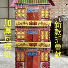 殡葬用品瓦楞折叠三层仙苑纸扎冥房楼房纸活金银库摇钱树聚宝盆