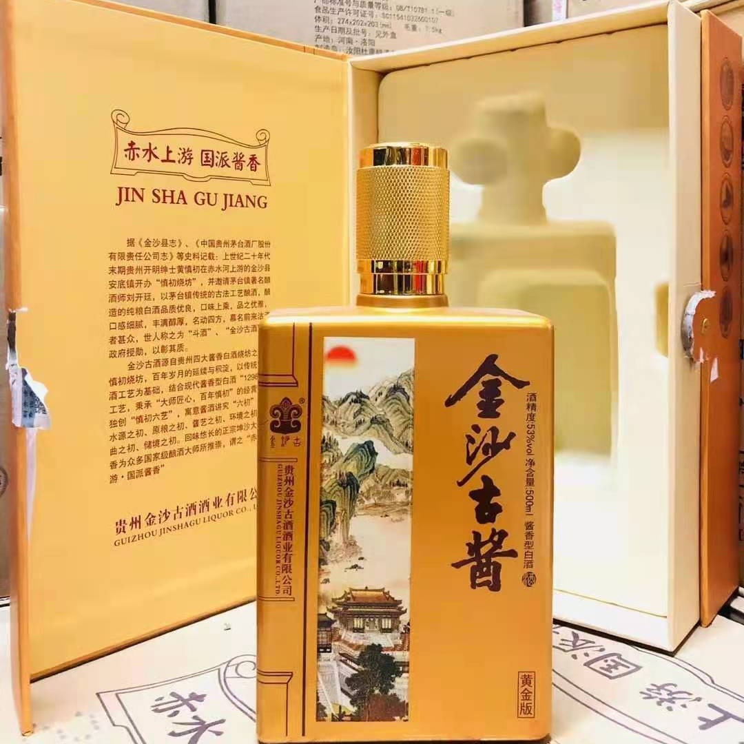 白酒金沙古酱黄金版 中国蓝53度酱香型白酒 500ml*6