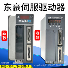 南京DH东豪华惠伺服驱动器DH3替换DH30M-A驱动器GD3广州科源驱动