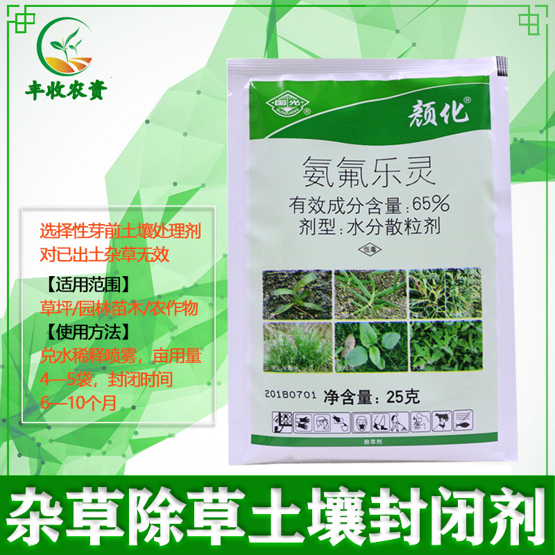 国光颜化65氨氟乐灵草坪花卉苗木绿篱一年生杂草除草土壤封闭剂